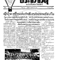 ประชาชาติ ฉบับที่ 333 วันที่ 11 พฤศจิกายน 2476