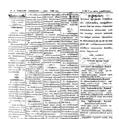 จีนโนสยามวารศัพท์ ฉบับที่ 47 วันจันทร์ที่ 31 พฤศภาคม 2463