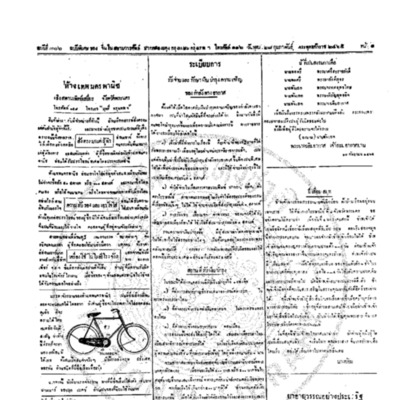 จีนโนสยามวารศัพท์ ฉบับที่ 266 วันพุธที่ 28 กุมภาพันธ์ 2465