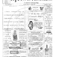 กรุงเทพเดลิเมล์ ปีที่ 13 ฉบับที่ 3674 วันที่ 3 มิถุนายน 2465