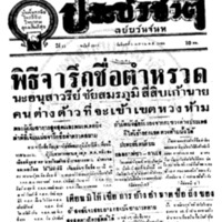 ประชาชาติ ปีที่ 11 ฉบับที่ 3891 วันที่ 5 เมษายน 2486