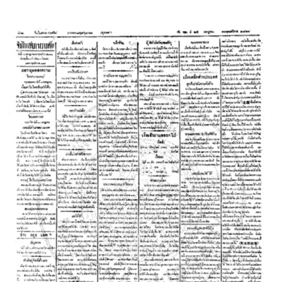 จีนโนสยามวารศัพท์ ฉบับที่ 92 วันพุธที่ 25 กรกฎาคม 2460