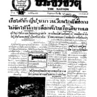 ประชาชาติ ฉบับที่ 2155 วันที่ 29 กันยายน 2480