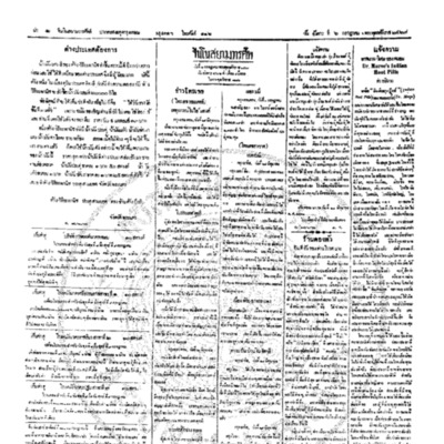 จีนโนสยามวารศัพท์ วันอังคารที่ 6 กรกฎาคม 2463