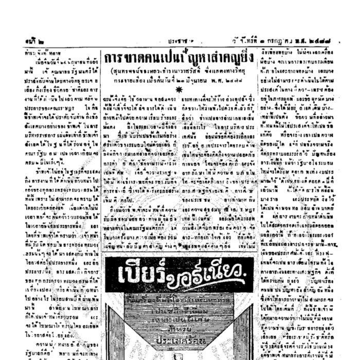 ประชาชาติ ฉบับที่ 826 วันที่ 1 กรกฏาคม 2478