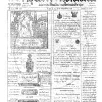 กรุงเทพเดลิเมล์ ฉบับที่ 3843 วันที่ 22 ธันวาคม 2465