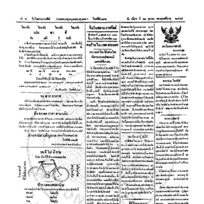 จีนโนสยามวารศัพท์ วันอังคารที่ 11 ตุลาคม 2464