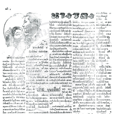 สรีกรุง ปีที่ 23 ฉะบับที่ 5191 วันอาทิจที่ 31 มกราคม ปี พ.ส. 2486