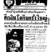 ประชาชาติ ฉบับที่ 3450 วันที่ 24 พฤศจิกายน 2484