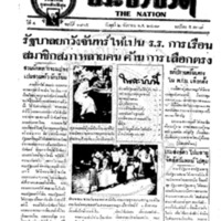 ประชาชาติ ฉบับที่ 1815 วันที่ 2 กันยายน 2479