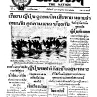 ประชาชาติ ฉบับที่ 2411 วันที่ 19 กรกฏาคม 2481