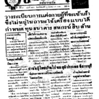 ประชาชาติ ปีที่ 11 ฉบับที่ 3870  วันที่ 11 มีนาคม 2486