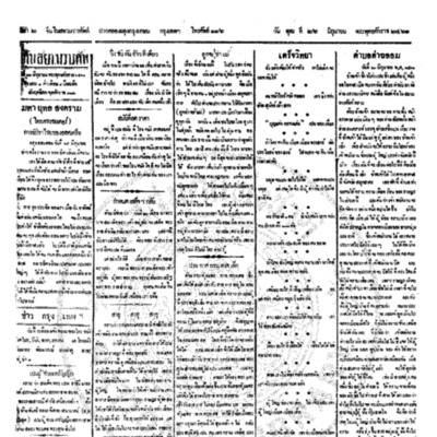 จีนโนสยามวารศัพท์ ฉบับที่ 72 วันพุธที่ 26 มิถุนายน 2461 