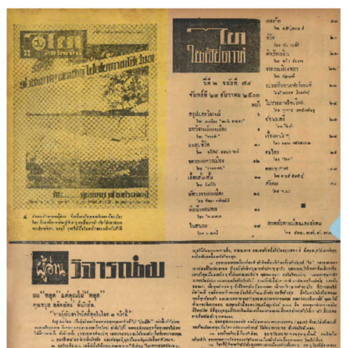 ไทสัปดาห์ ปีที่ 2 ฉบับที่ 74 วันที่ 23 ธันวาคม 2500