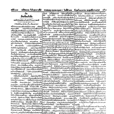จีนโนสยามวารศัพท์ ฉบับที่ 238 วันพุธที่ 24 มกราคม 2465