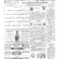 กรุงเทพเดลิเมล์ ฉบับที่ 3799 วันที่ 29 ตุลาคม 2465