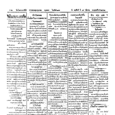 จีนโนสยามวารศัพท์ ฉบับที่ 214 วันพฤหัศบดี 19 ธันวาคม 2461