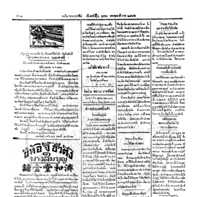 จีนโนสยามวารศัพท์ ฉบับที่ 161 วันเสาร์ที่ 6 ตุลาคม 2466 