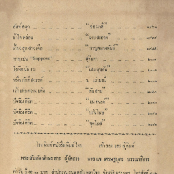 ศัพท์ไทย เล่มที่ 5 ตอนที่ 9 เมษายน 2469
