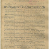 ศรีกรุง ปีที่ 13 ฉบับที่ 2069 วันศุกร์ที่20 มกราคม 2475<br /><br />
