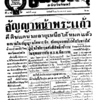 ประชาชาติ ฉบับที่ 3474 วันที่ 22 ธันวาคม 2484