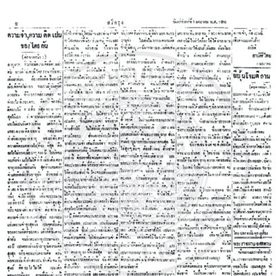 สรีกรุง  วันพรึหัสบดีที่ 7 มกราคม ปี พ.ส. 2486