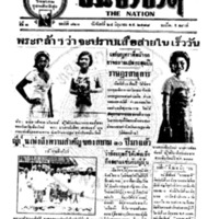 ประชาชาติ ฉบับที่ 821 วันที่ 24 มิถุนายน 2478