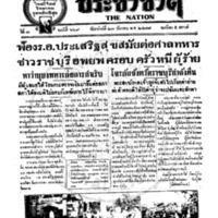 ประชาชาติ ฉบับที่ 669 วันที่ 23 ธันวาคม 2477