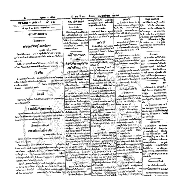 หนังสือพิมพ์กรุงเทพเดลิเมล์ ปีที่ 6 ฉบับที่ 1661 วันที่ 20 สิงหาคม 2458