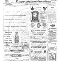 หนังสือพิมพ์กรุงเทพเดลิเมล์ ปีที่ 13 ฉบับที่ 3702 วันที่ 6 กรกฎาคม 2465