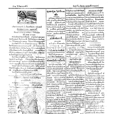 จีนโนสยามวารศัพท์ ฉบับที่ 57 วันศุกร์ที่ 1 มิถุนายน 2466