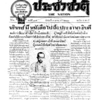 ประชาชาติ ฉบับที่ 304 วันที่ 9 ตุลาคม 2476