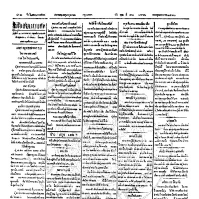 จีนโนสยามวารศัพท์ ฉบับที่ 242 วันพุธที่ 30 มกราคม 2460