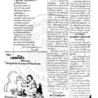 ประชาชาติ ปีที่ 6 ฉบับที่ 2277 วันที่ 1 มีนาคม 2480