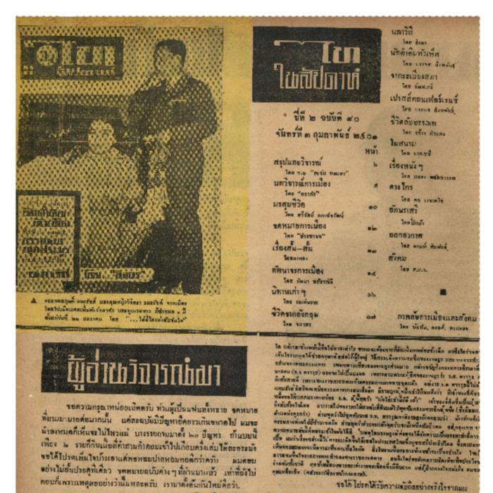 ไทสัปดาห์ ปีที่ 2 ฉบับที่ 80 วันที่ 3 กุมภาพันธ์ 2501