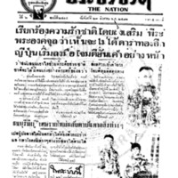 ประชาชาติ ปีที่ 6 ฉบับที่ 2444 วันที่ 29 สิงหาคม 2481