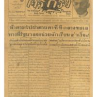 ศรีกรุง ปีที่ 13 ฉบับที่ 1861 วันพุธที่ 25 พฤษภาคม 2475