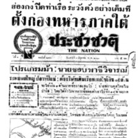 ประชาชาติ ปีที่ 8 ฉบับที่ 2998 วันที่ 8 มิถุนายน 2483