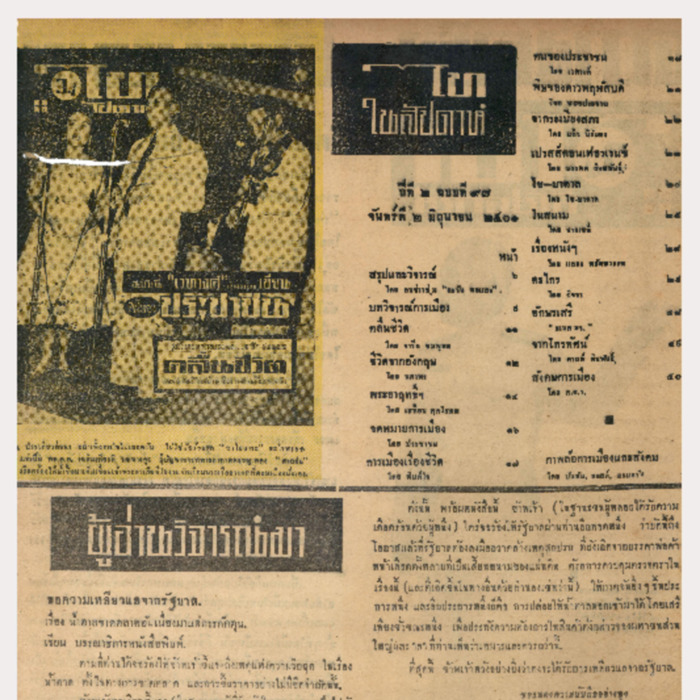 ไทสัปดาห์ ปีที่ 2 ฉบับที่ 97 วันที่ 2 มิถุนายน พศ.2501