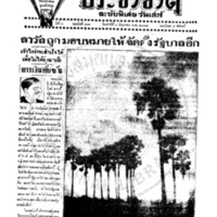 ประชาชาติ ฉบับที่ 808 วันที่ 8 มิถุนายน 2478