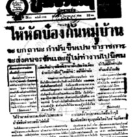 ประชาชาติ ปีที่ 11 ฉบับที่ 3798 วันที่ 30 ธันวาคม 2485
