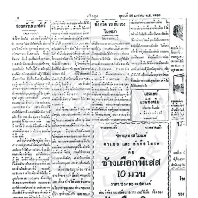 สรีกรุง วันพุธที่ 20  มกราคม ปี พ.ส. 2486
