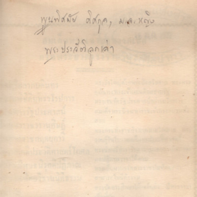 พระประวัติลูกเล่า