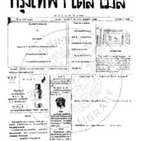 กรุงเทพเดลิเมล์ ฉบับที่ 2087 วันที่ 14 มกราคม 2459