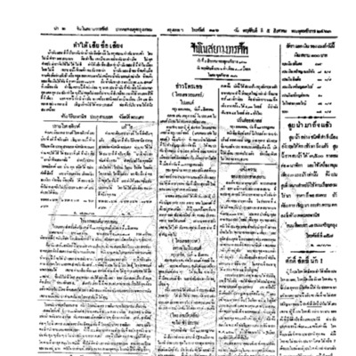 จีนโนสยามวารศัพท์ วันพฤหัศบดีที่ 5 สิงหาคม 2463