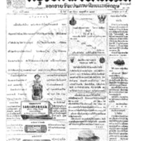 กรุงเทพเดลิเมล์ ปีที่ 13 ฉบับที่ 3764 วันที่ 18 กันยายน 2465