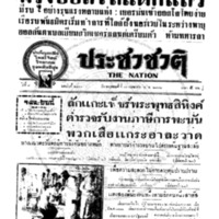 ประชาชาติ ปีที่ 8 ฉบับที่ 2946 วันที่ 11 เมษายน 2483