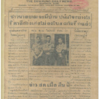 ศรีกรุง ปีที่ 13 ฉบับที่ 2117 วันศุกร์ที่ 17 มีนาคม 2475