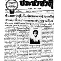 ประชาชาติ ฉบับที่ 340 วันที่ 20 พฤศจิกายน 2476 