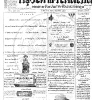 กรุงเทพเดลิเมล์ ปีที่ 13 ฉบับที่ 3770 วันที่ 25 กันยายน 2465